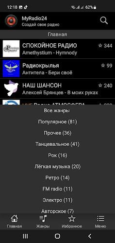 MyRadio24 - Слушать радио ဖန်သားပြင်ဓာတ်ပုံ 1