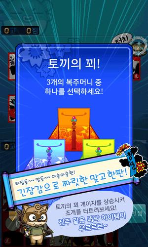 Schermata 맞고 월드 (코믹 고스톱) 2