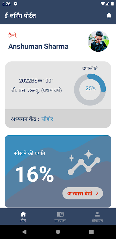 Schermata CMCLDP Vidyarthi Learning App 1