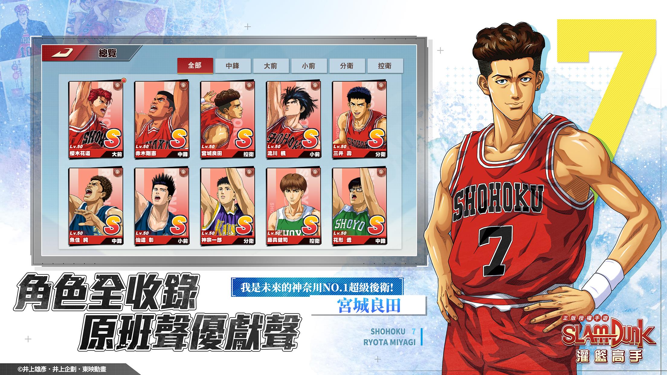 灌籃高手 SLAM DUNK Schermafbeelding 2