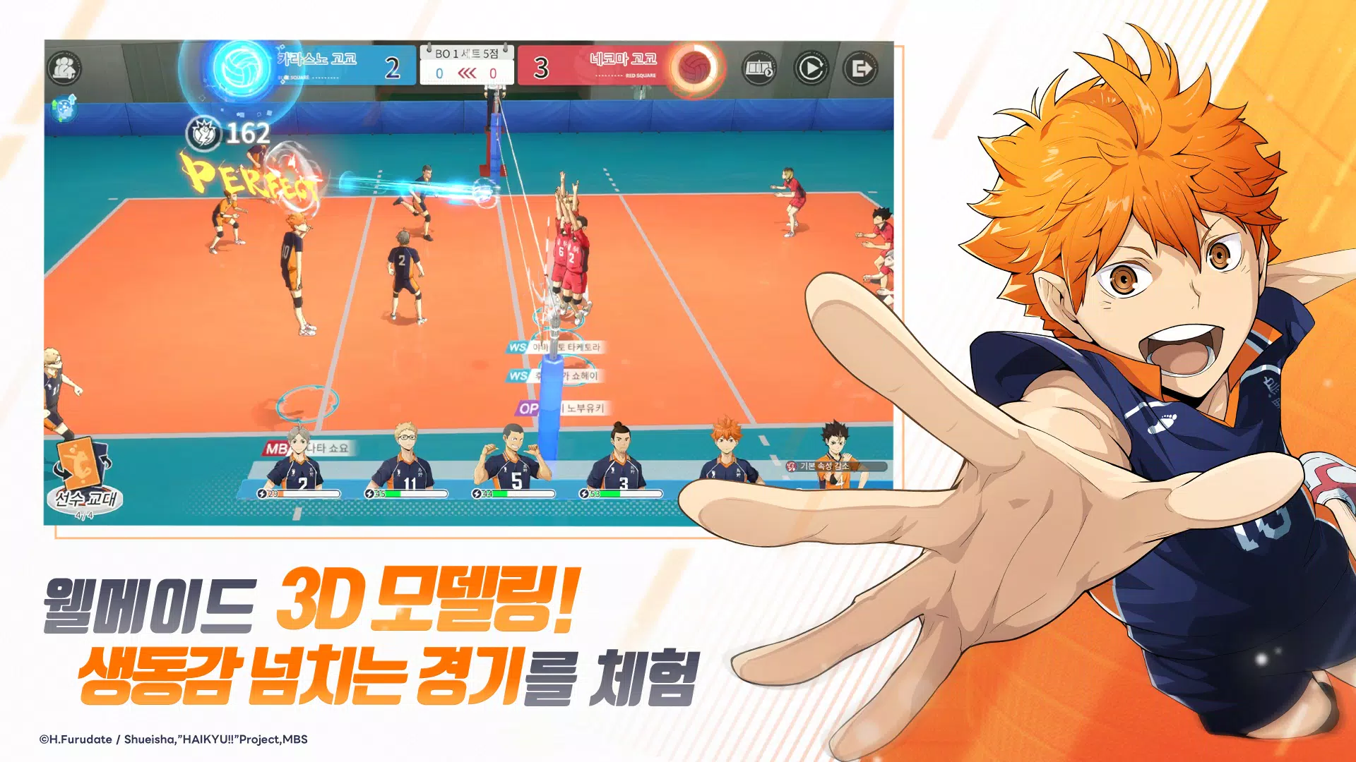 Schermata 하이큐!! FLY HIGH 1