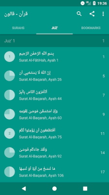 Quran Qaloon  قرآن قراءة قالون Screenshot 1