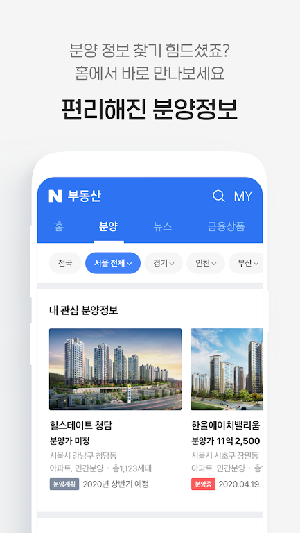 Naver Real Estate স্ক্রিনশট 3