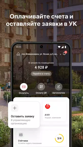 А101 Capture d'écran 1