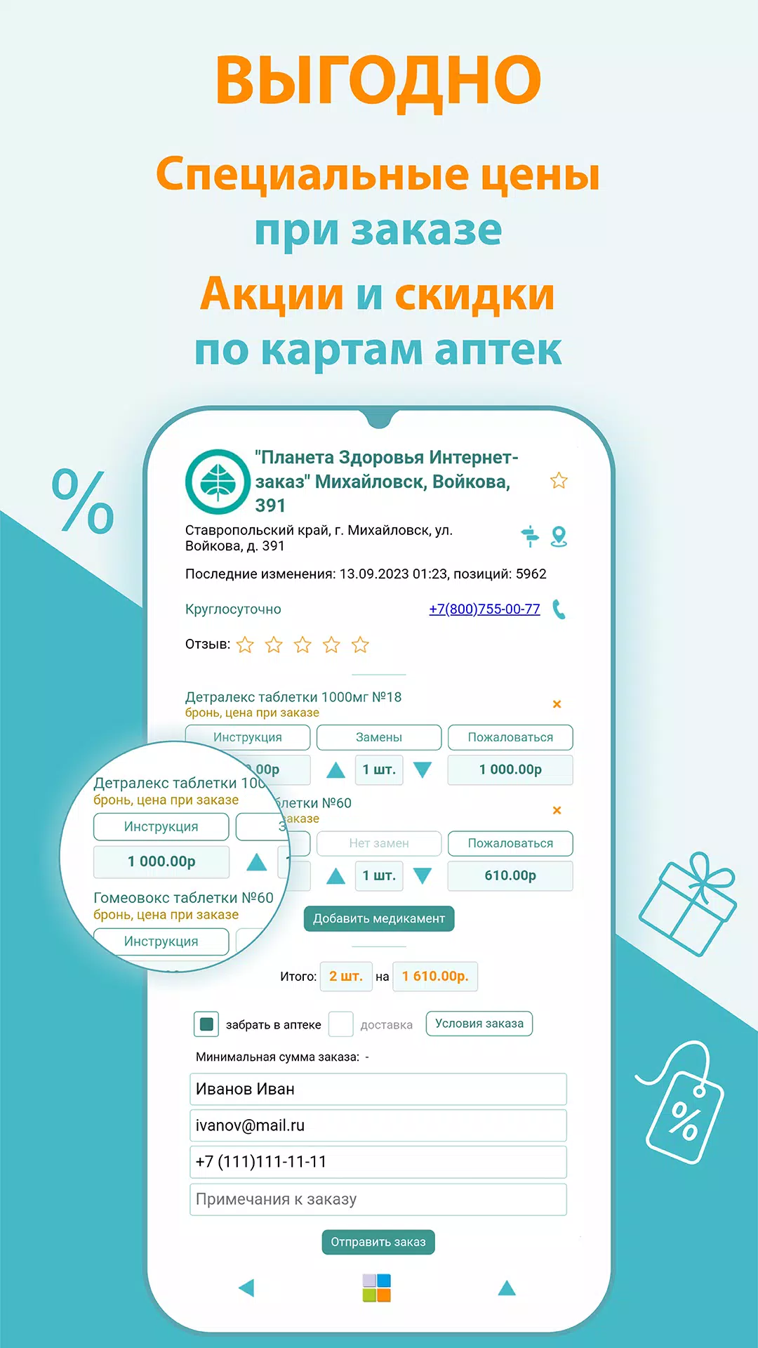 Аптеки Ставрополя Tangkapan skrin 2