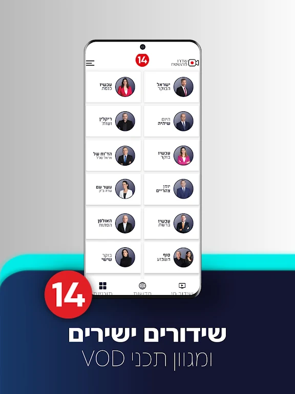 עכשיו 14 스크린샷 0