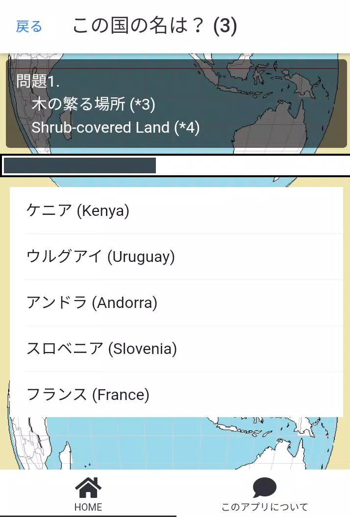 世界の国名クイズ--国名の意味や由来を知る Screenshot 1