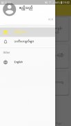 PhyayMal - ေျဖမယ္ Screenshot 2