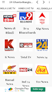 24 Ghanta Bangla News Captura de pantalla 0