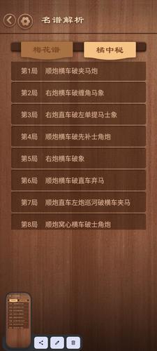 中国象棋 Скриншот 2