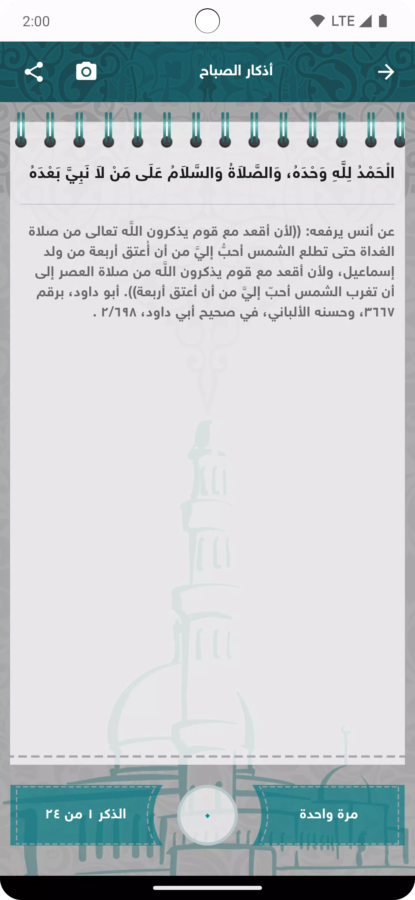 Schermata حصن المسلم 2