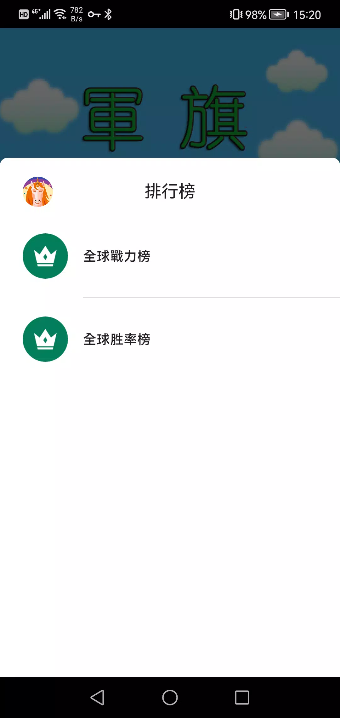 智游军棋 ภาพหน้าจอ 1