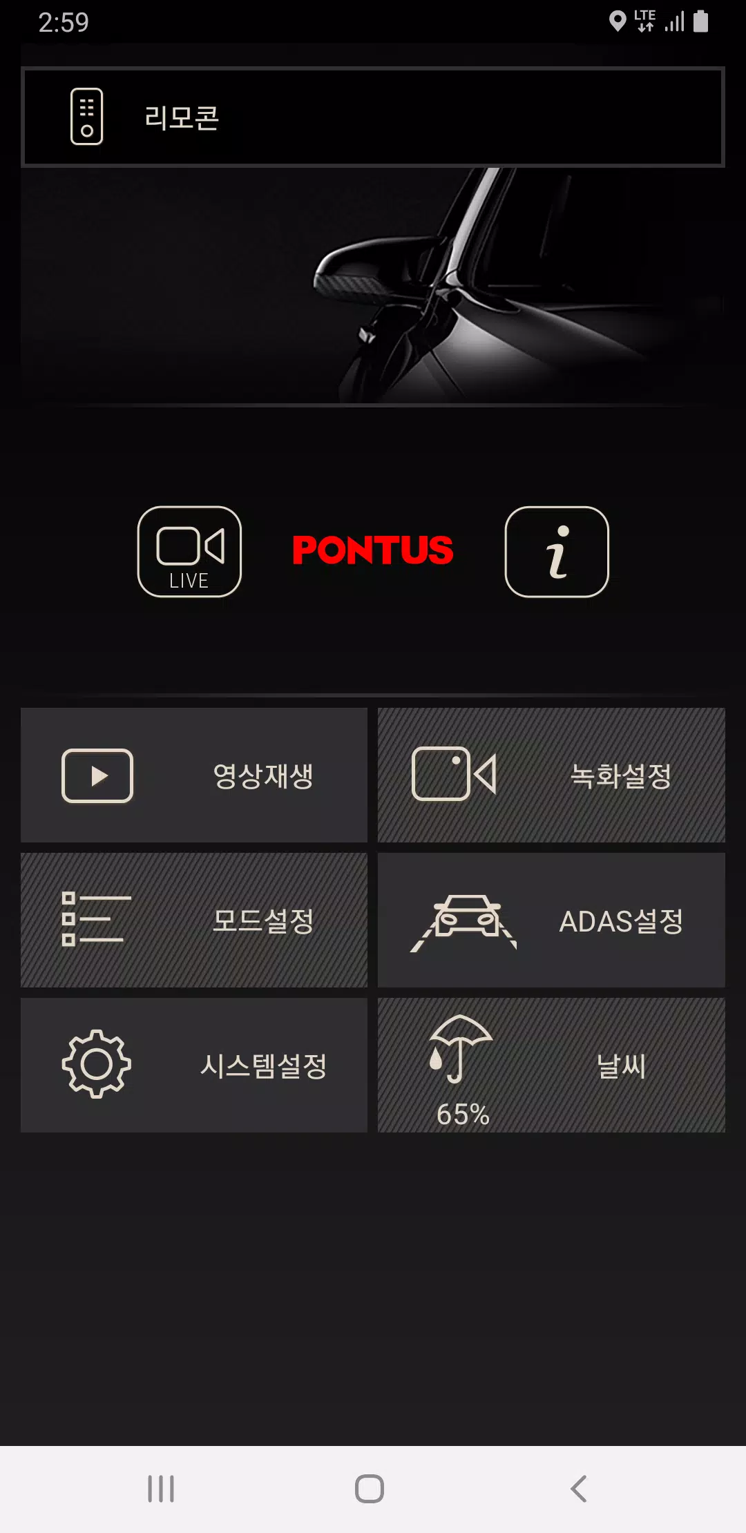 폰터스 블랙박스3 (PONTUS Blackbox3) Скриншот 1