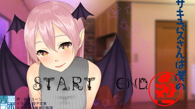 Succubus-san Is My Waifu! Schermafbeelding 2