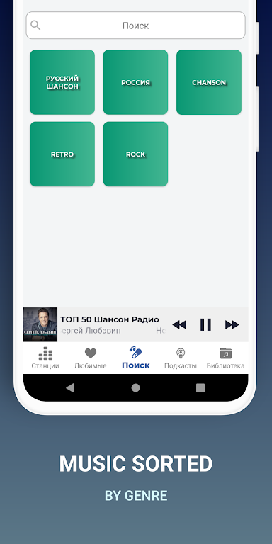 Radio Chanson Music & Podcast Скриншот 3