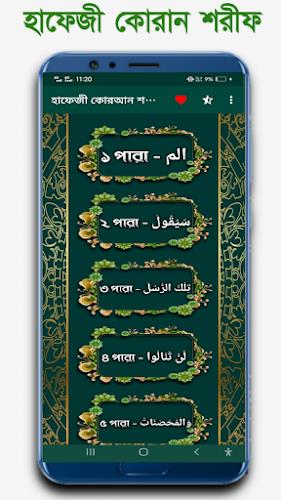 হাফেজী কুরআন শরীফ Hafezi Quran Tangkapan skrin 1