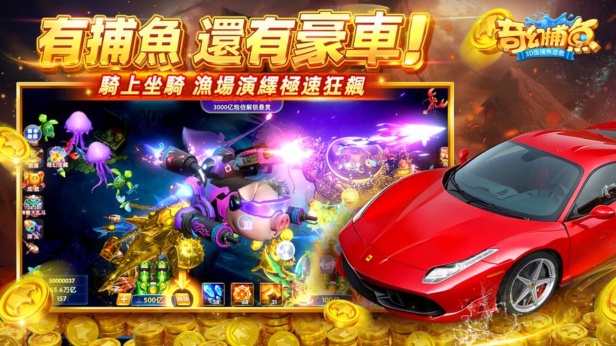 奇幻捕魚online - 次世代3D捕魚大作戰 ဖန်သားပြင်ဓာတ်ပုံ 1