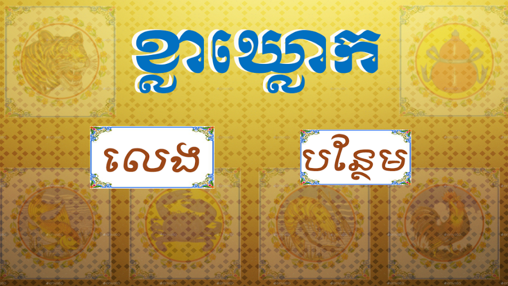 Kla Klouk ภาพหน้าจอ 0