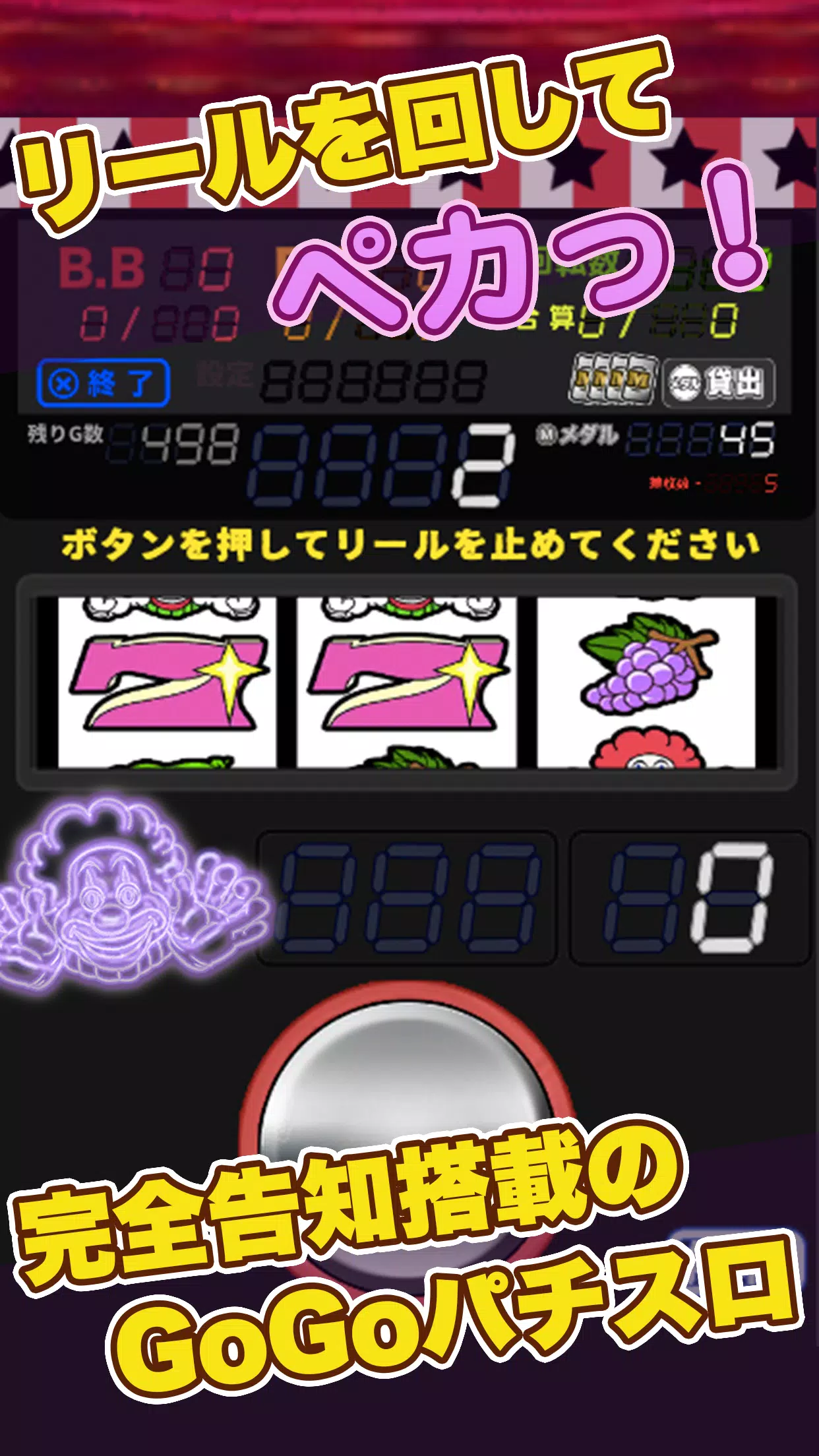 スロット【ペカスロ】ジャグラー好きにオススメのスロアプリ স্ক্রিনশট 0