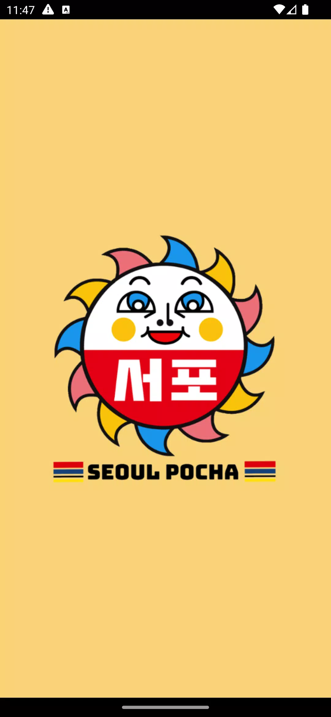 Seoul Pocha Ảnh chụp màn hình 0