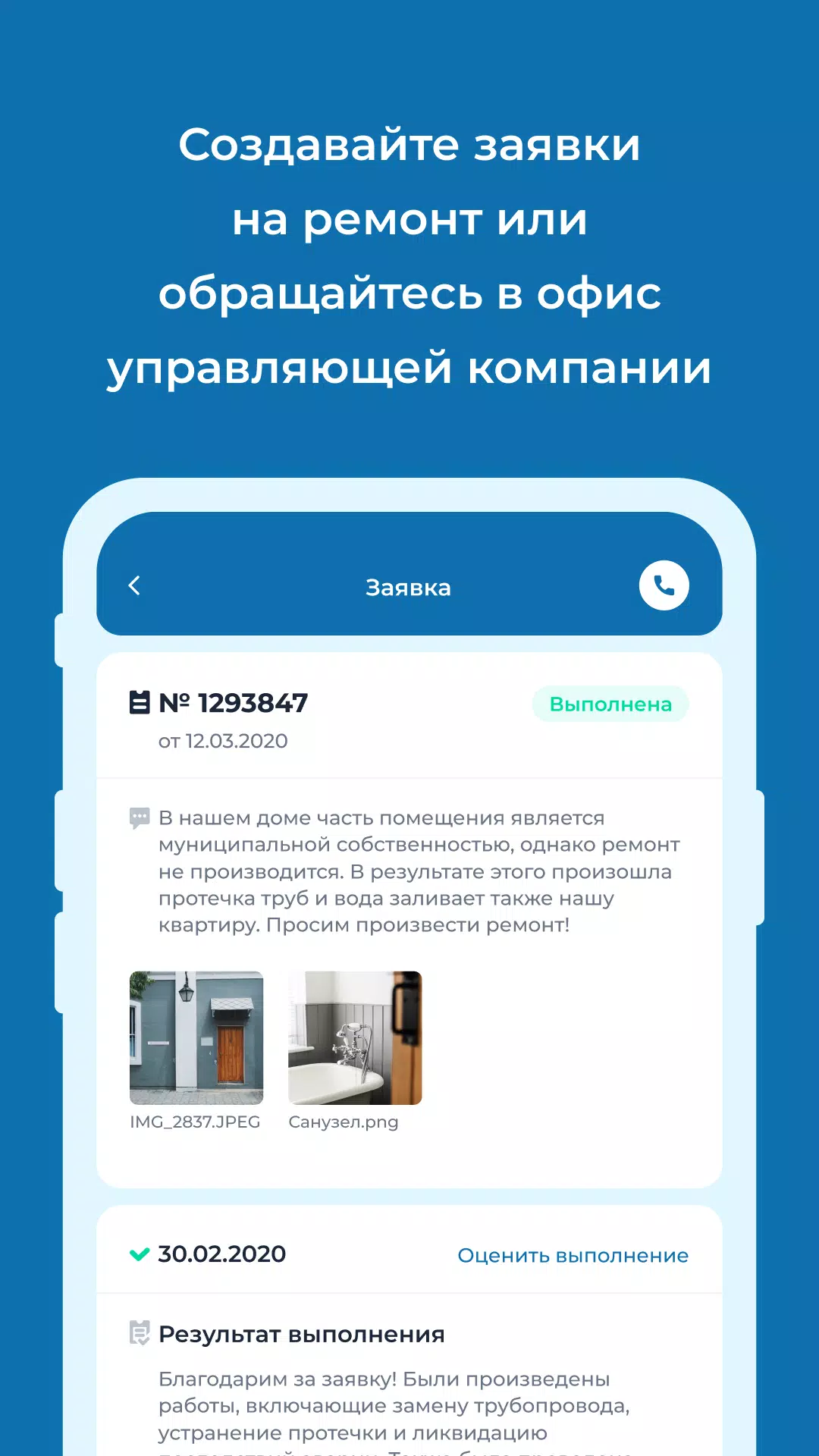 УК Мир Ảnh chụp màn hình 3