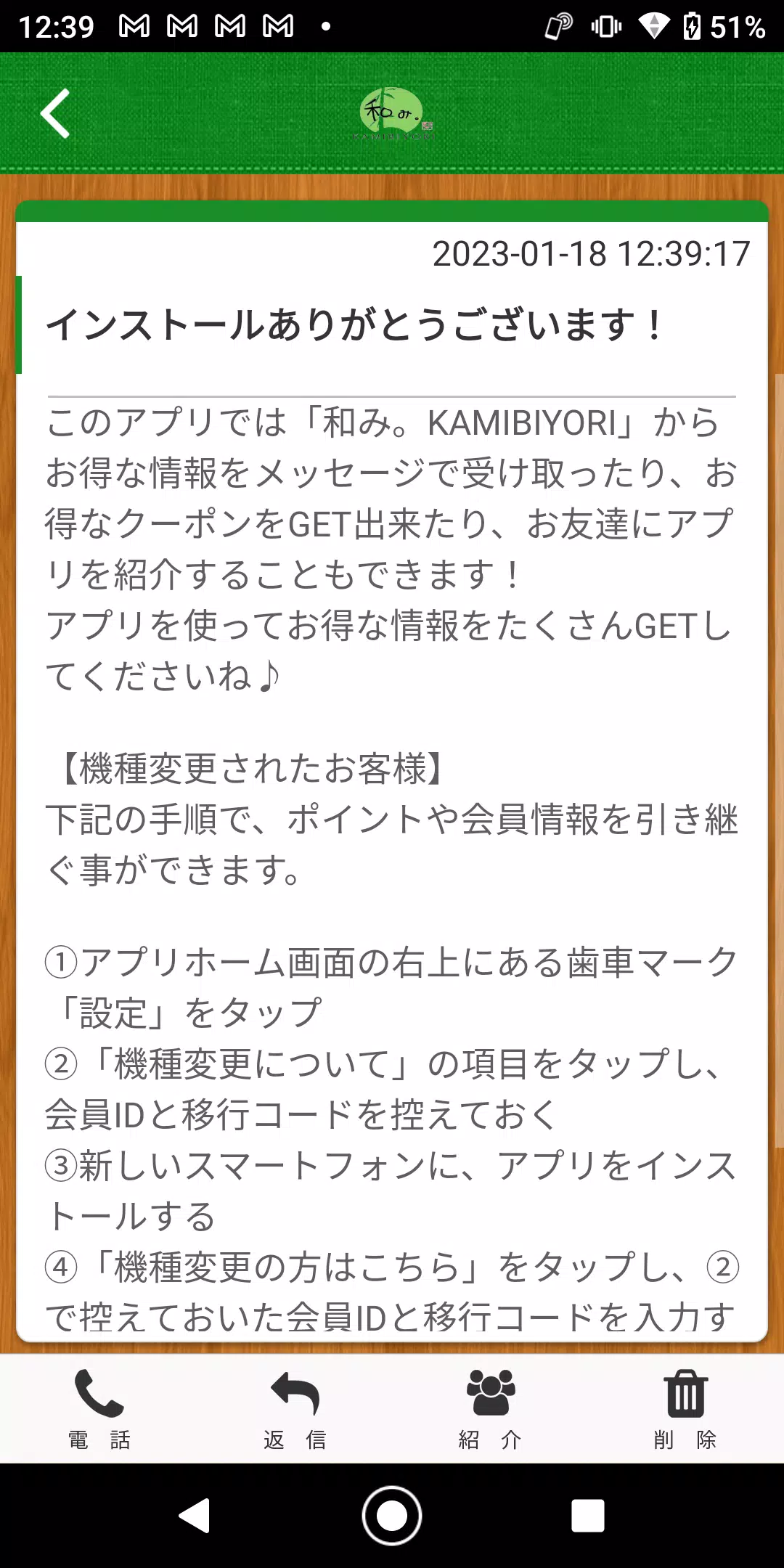 和み。KAMIBIYORI 公式アプリ スクリーンショット 1