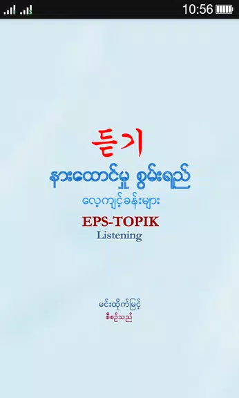 EPS-ToPIK Listening應用截圖第0張