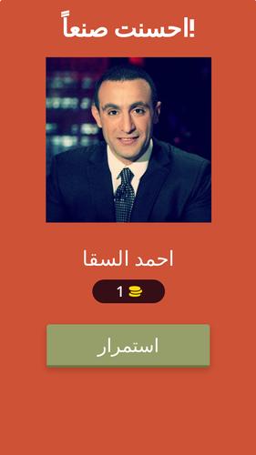 احزر الصورة واعرف مين ده Capture d'écran 2