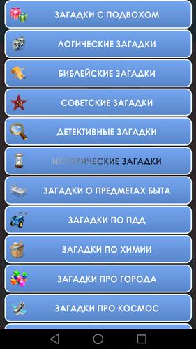 1000 и одна загадка на логику. Capture d'écran 1