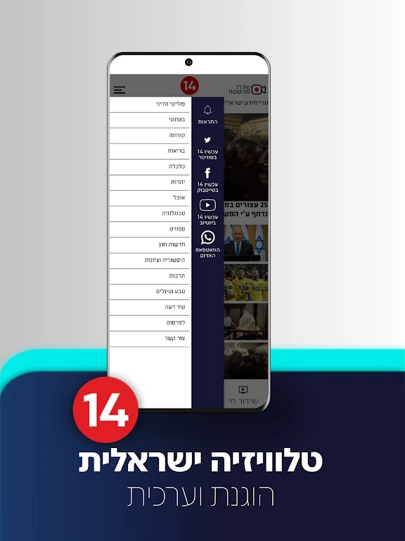 עכשיו 14 스크린샷 2