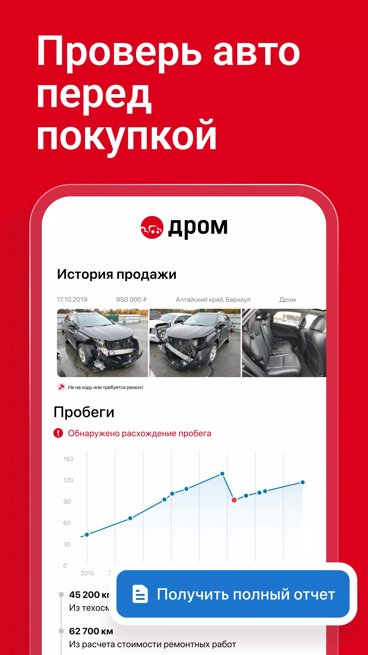 Дром Авто Скриншот 2
