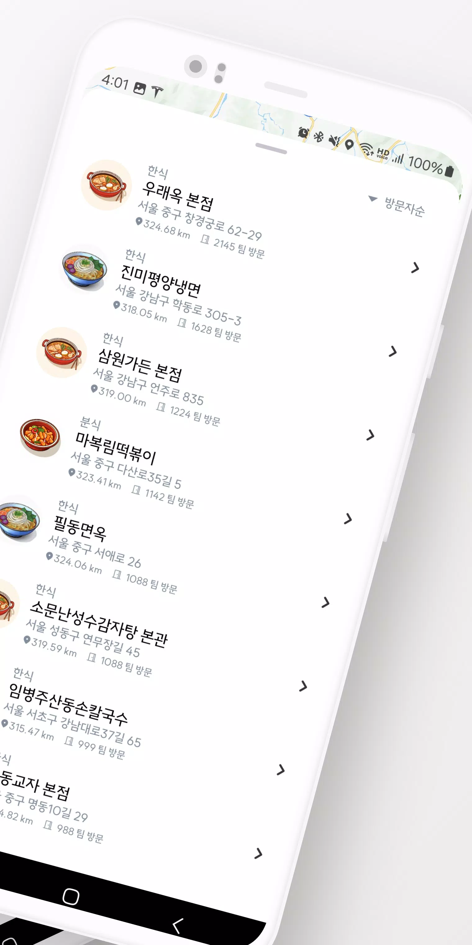 맛집갈지도 スクリーンショット 1