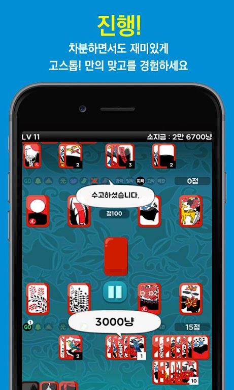 고스톱! - 무료 맞고 ဖန်သားပြင်ဓာတ်ပုံ 3