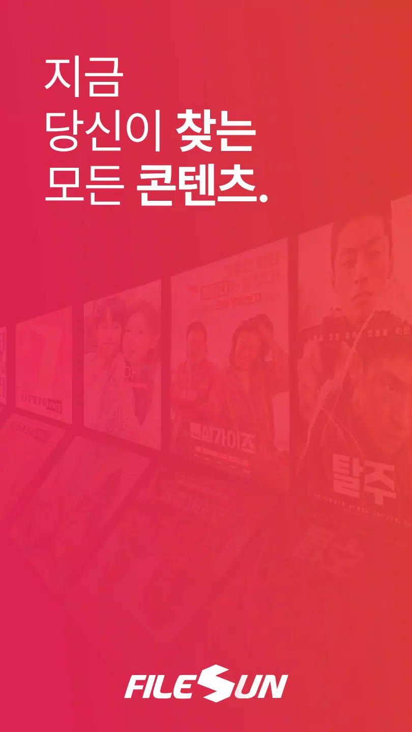 FileSun Official應用截圖第0張