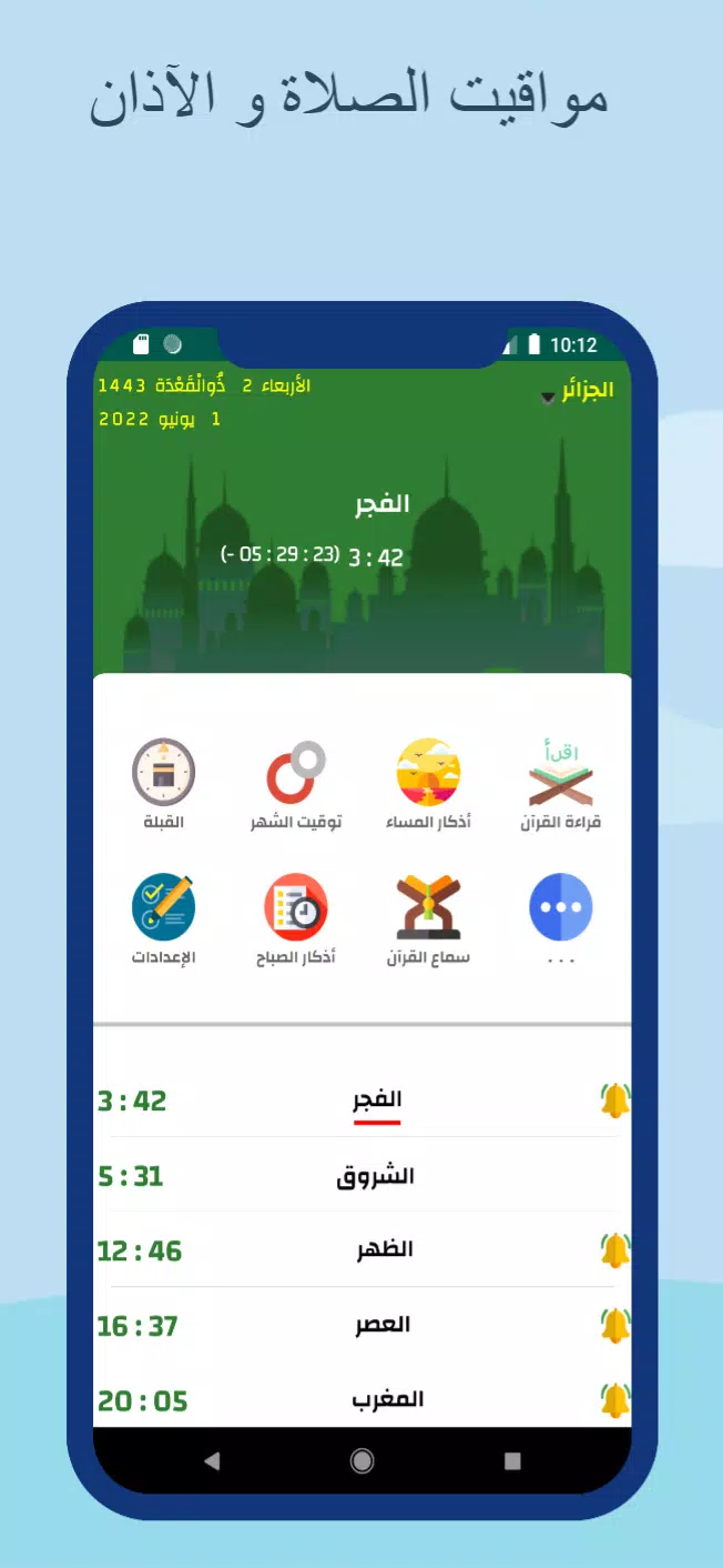 Prayer times and Adan Algeria應用截圖第0張
