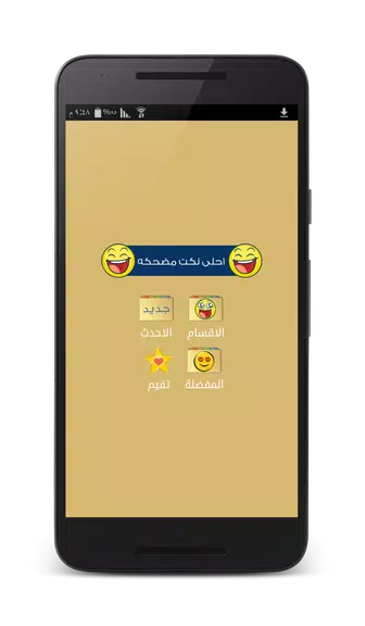 نكت مضحكه - بدون انترنت Zrzut ekranu 0