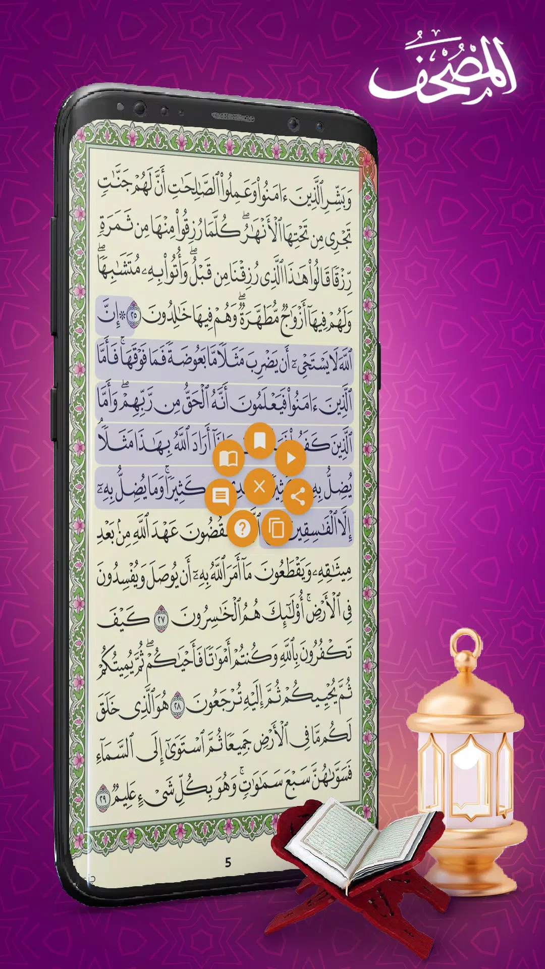 Mushaf Screenshot 3