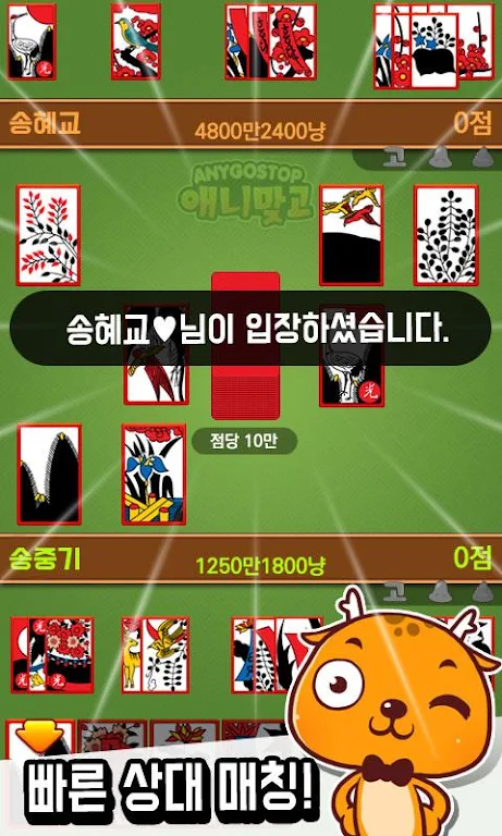 Annie hit (any gostop) - Free Game GoStop 스크린샷 0