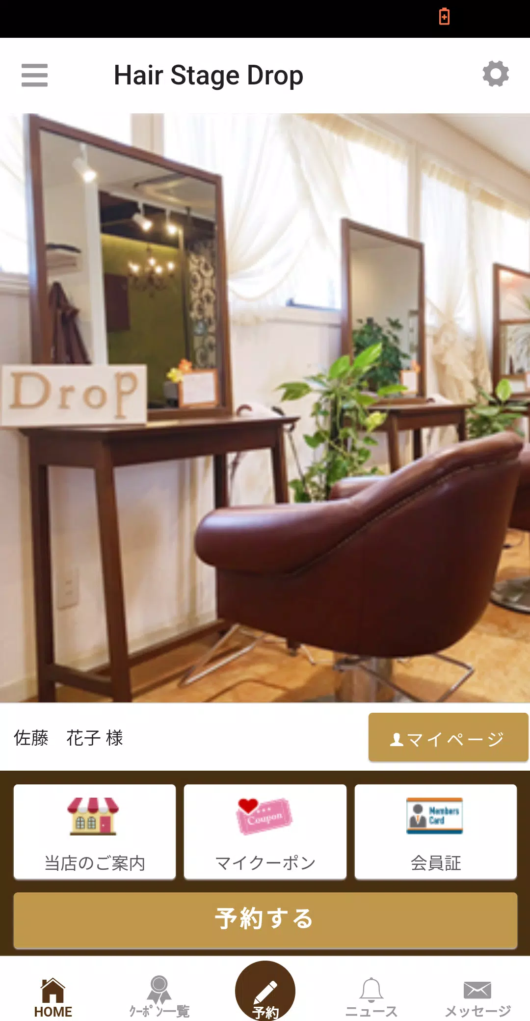 HairStage Drop(ヘアステージ ドロップ）应用截图第0张