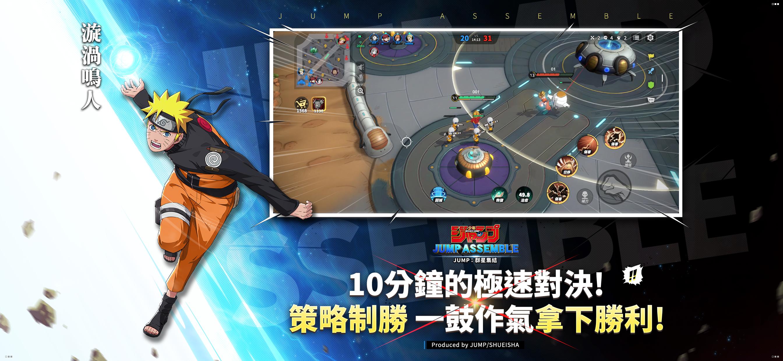 JUMP：群星集結应用截图第2张