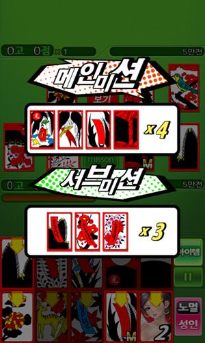 아찔한 맞고 스크린샷 1