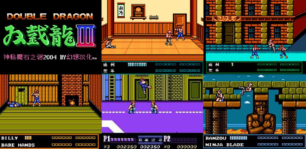 雙截龍3,Double Dragon,双截龍 Screenshot 0