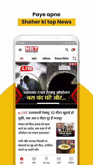NBT News : Hindi News Updates Ảnh chụp màn hình 0