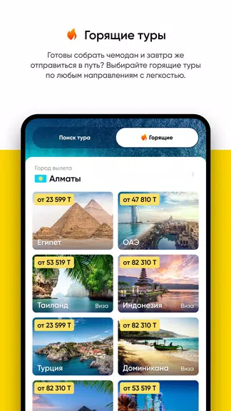 Ht.kz - путевки и горящие туры スクリーンショット 1