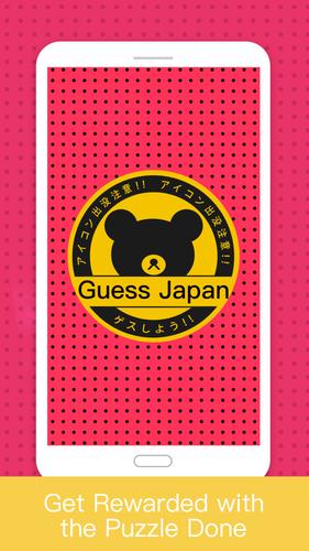 Hi Guess the Japan应用截图第3张