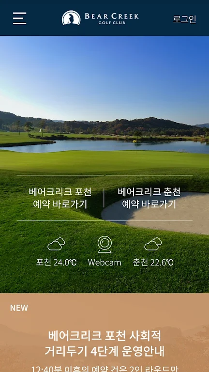 베어크리크 골프클럽应用截图第0张