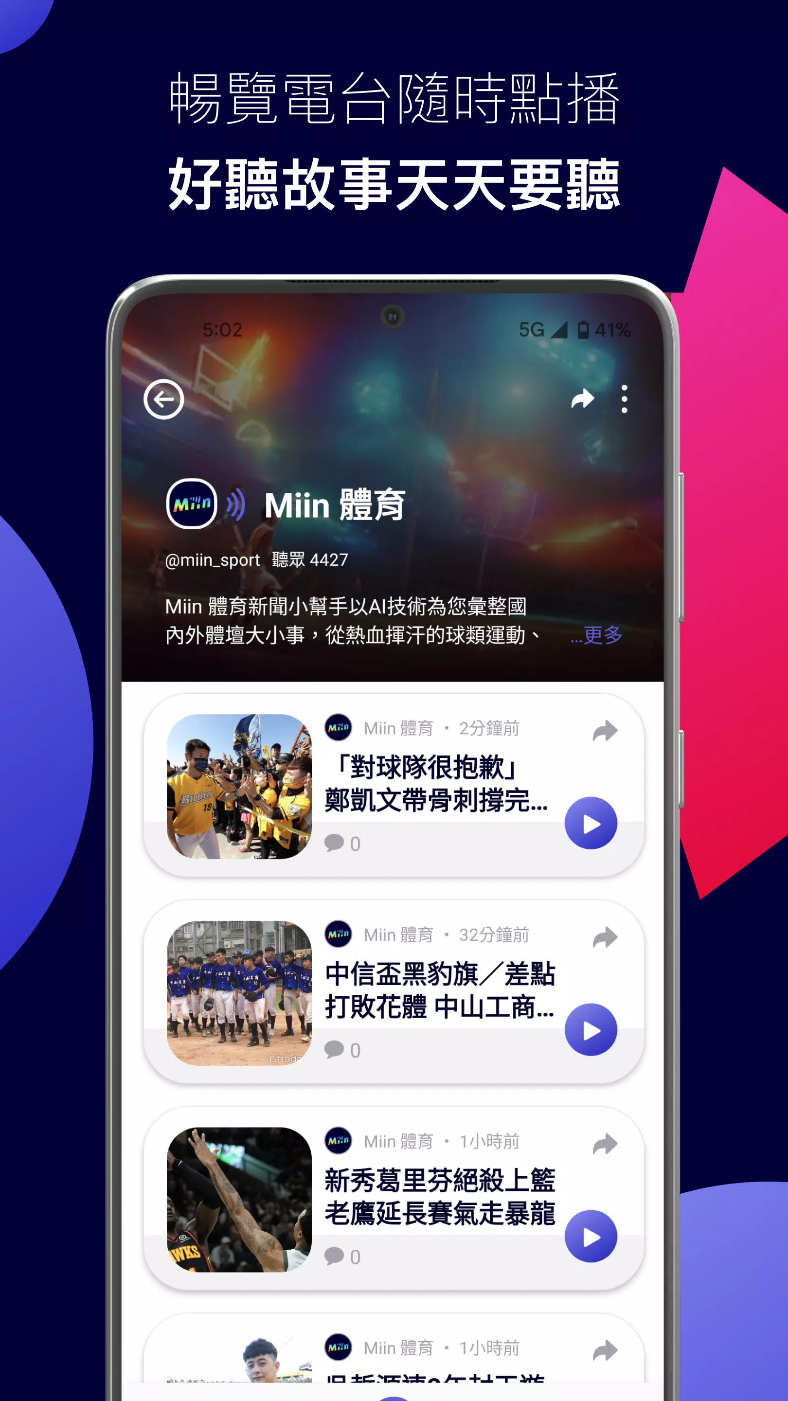 Miin 迷音 스크린샷 2