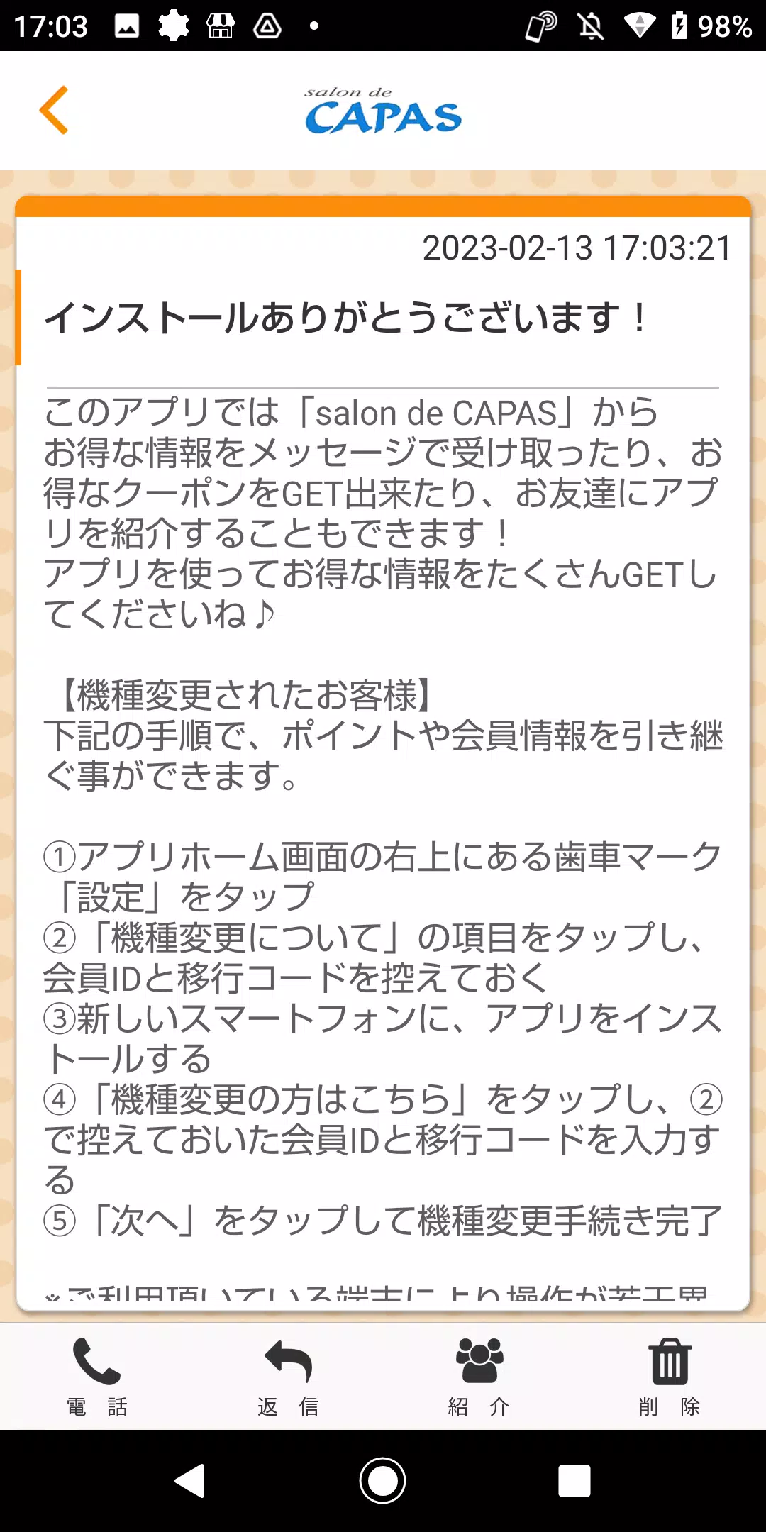 salon de CAPAS オフィシャルアプリ应用截图第1张