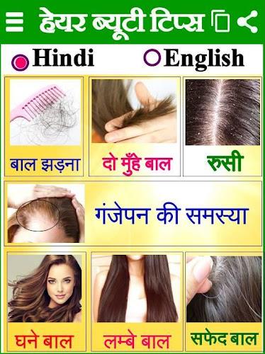 Beauty Health - ब्यूटी टिप्स Capture d'écran 3