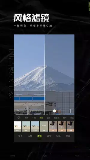 Xingtu - 醒图 Capture d'écran 3